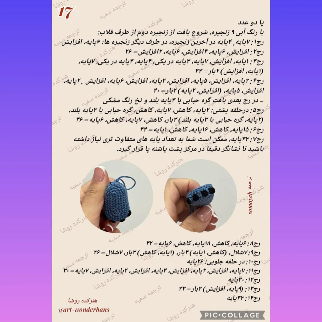 دستور بافت عروسک فانی