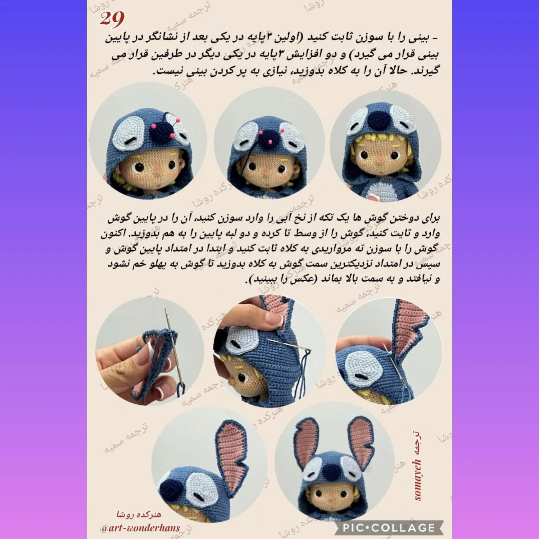 دستور بافت عروسک فانی
