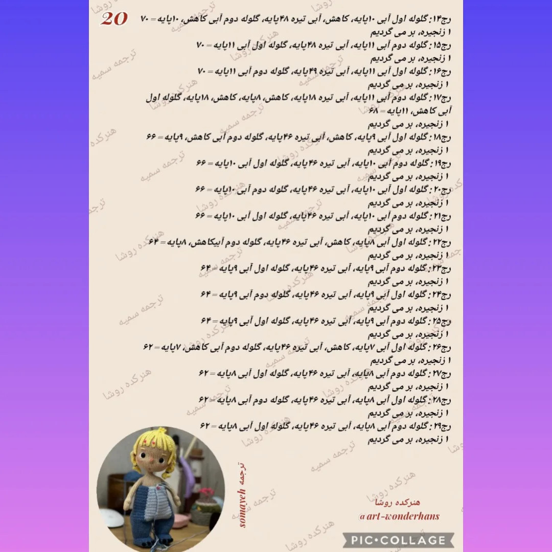 دستور بافت عروسک فانی