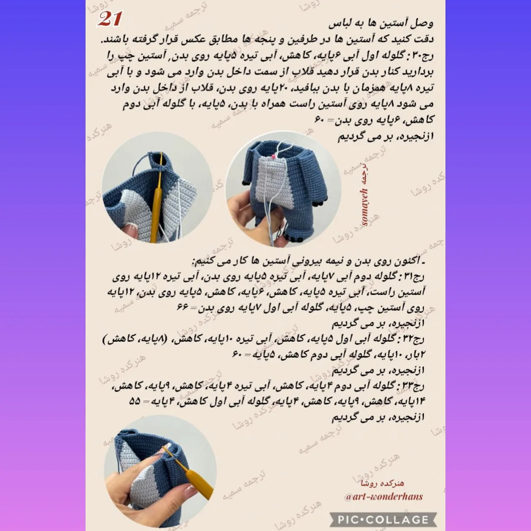 دستور بافت عروسک فانی