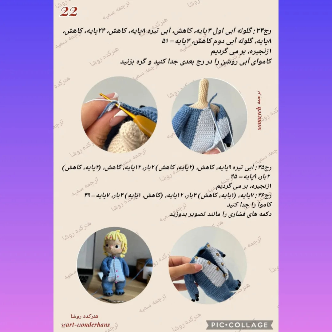 دستور بافت عروسک فانی
