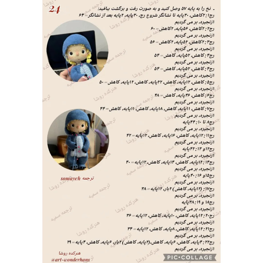 دستور بافت عروسک فانی