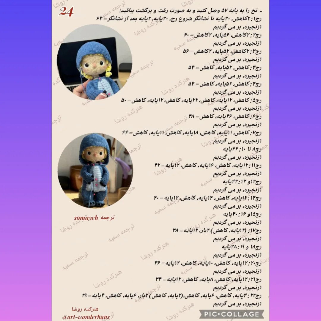 دستور بافت عروسک فانی