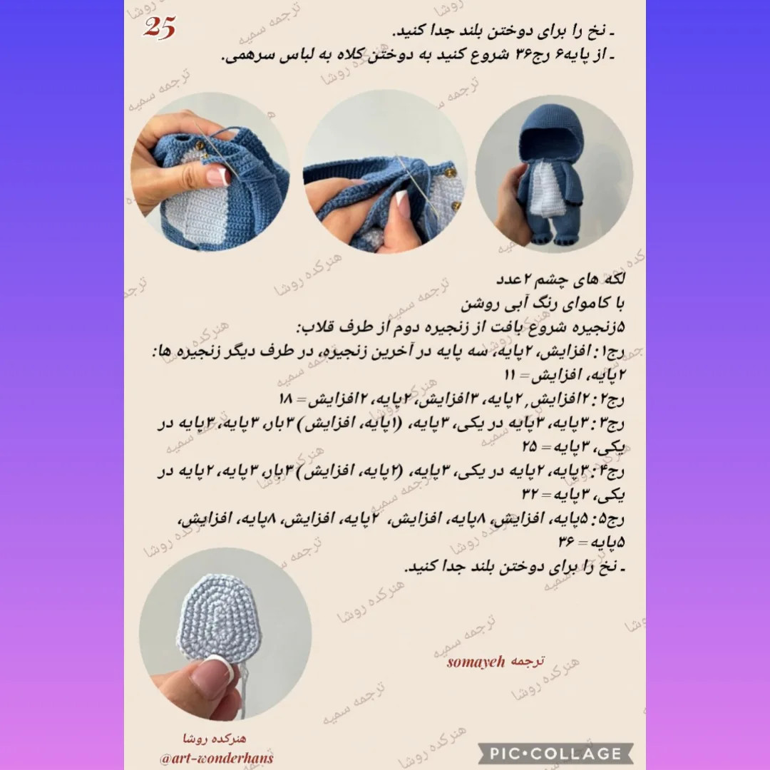 دستور بافت عروسک فانی