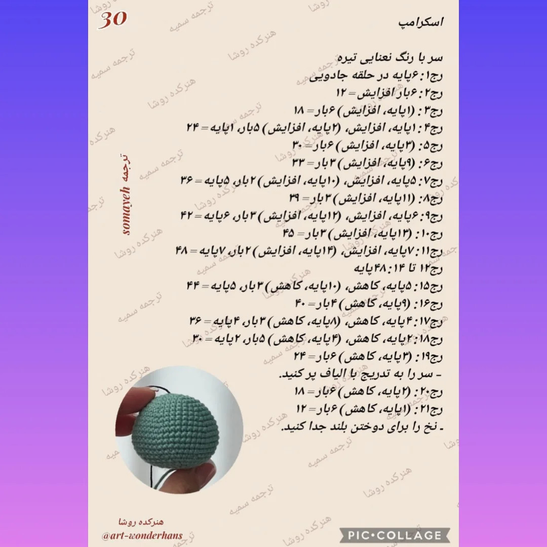 دستور بافت عروسک فانی