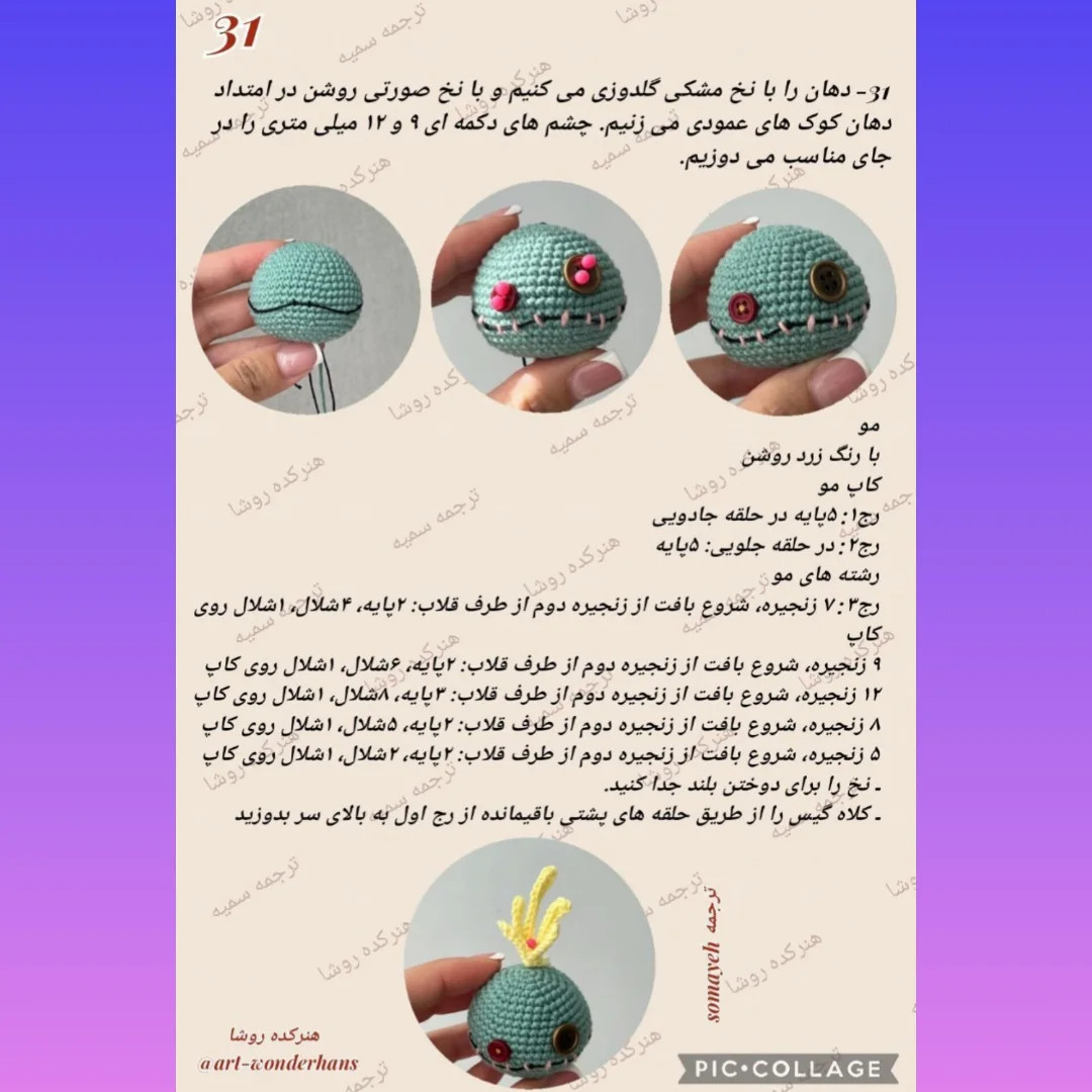 دستور بافت عروسک فانی