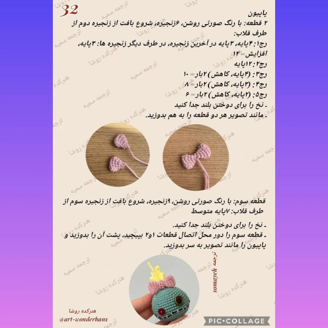 دستور بافت عروسک فانی