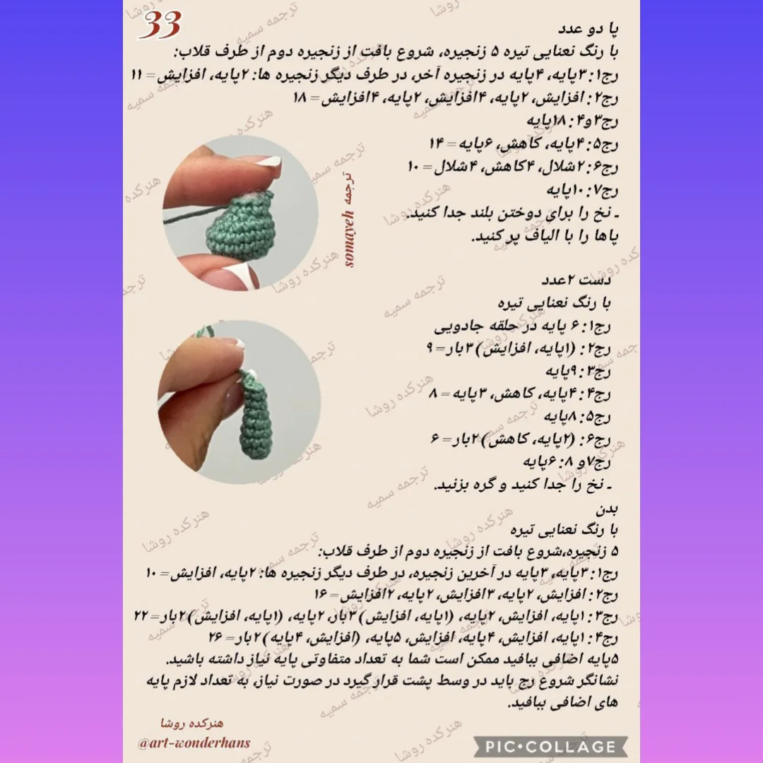 دستور بافت عروسک فانی