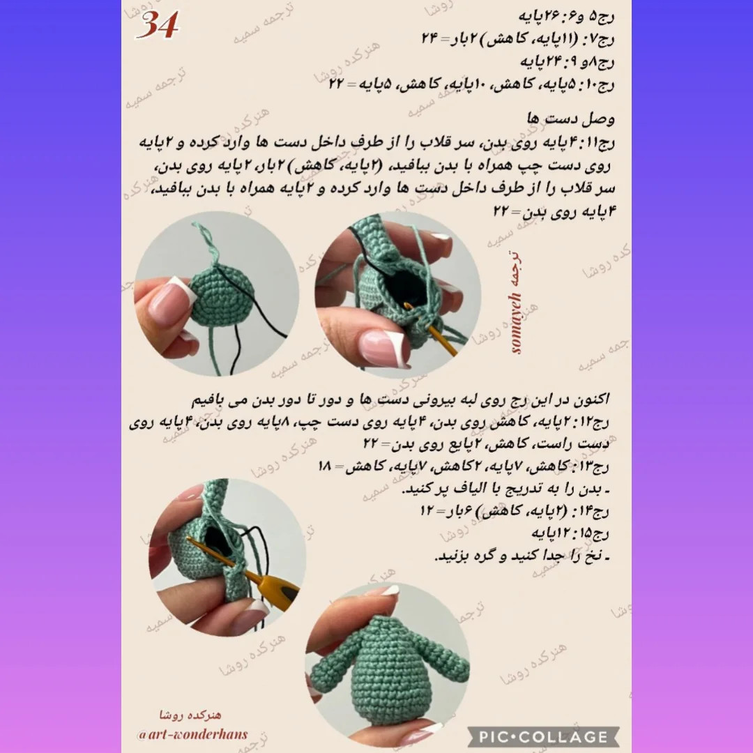 دستور بافت عروسک فانی