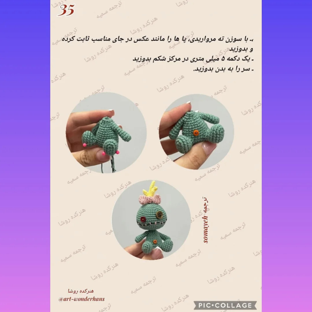دستور بافت عروسک فانی