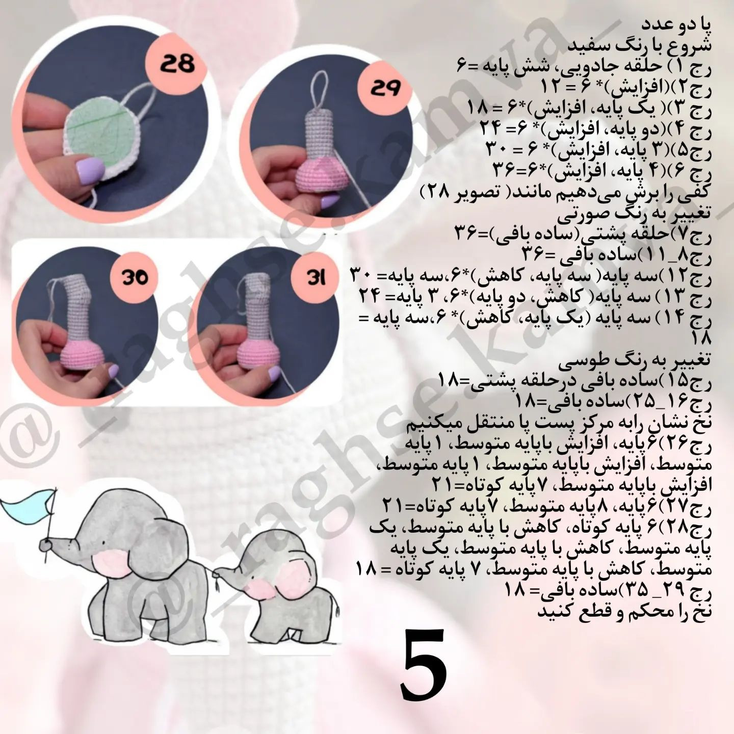 دستور بافت عروسک فیل دوست داشتنی با لباس صورتی