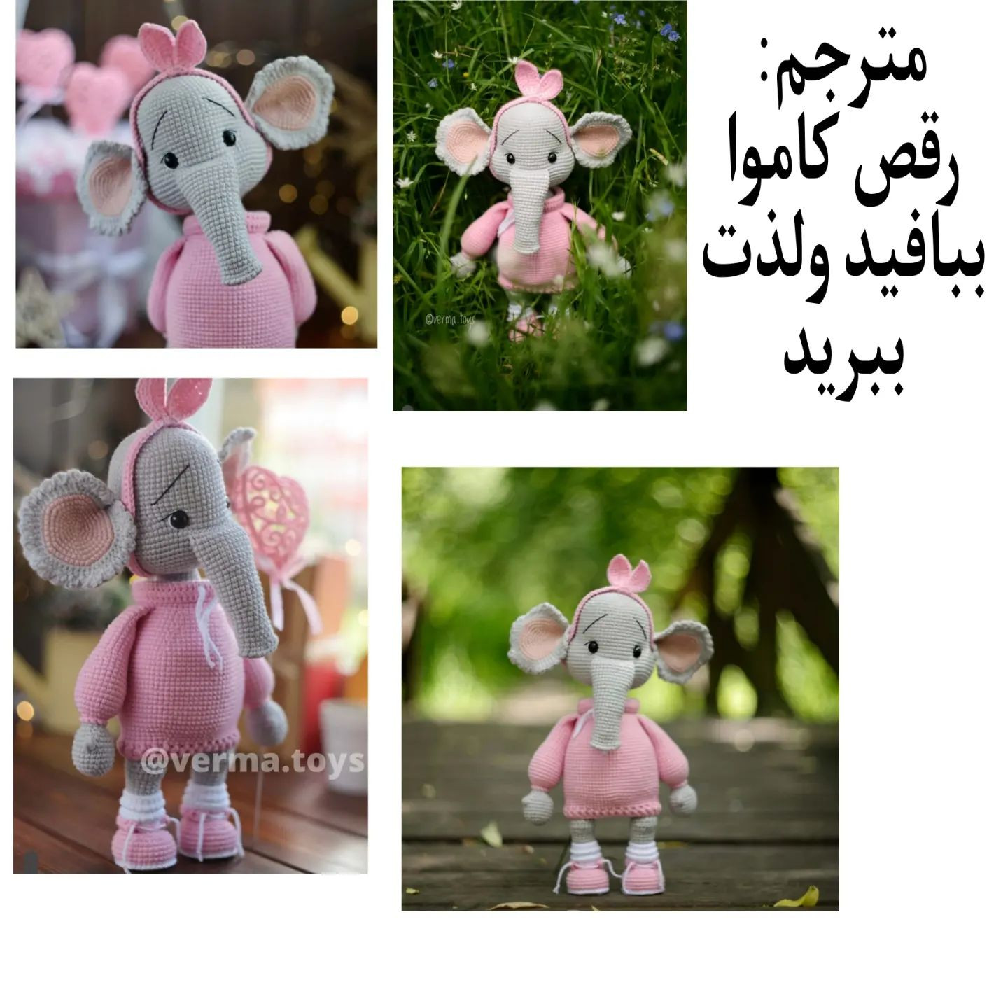 دستور بافت عروسک فیل دوست داشتنی با لباس صورتی