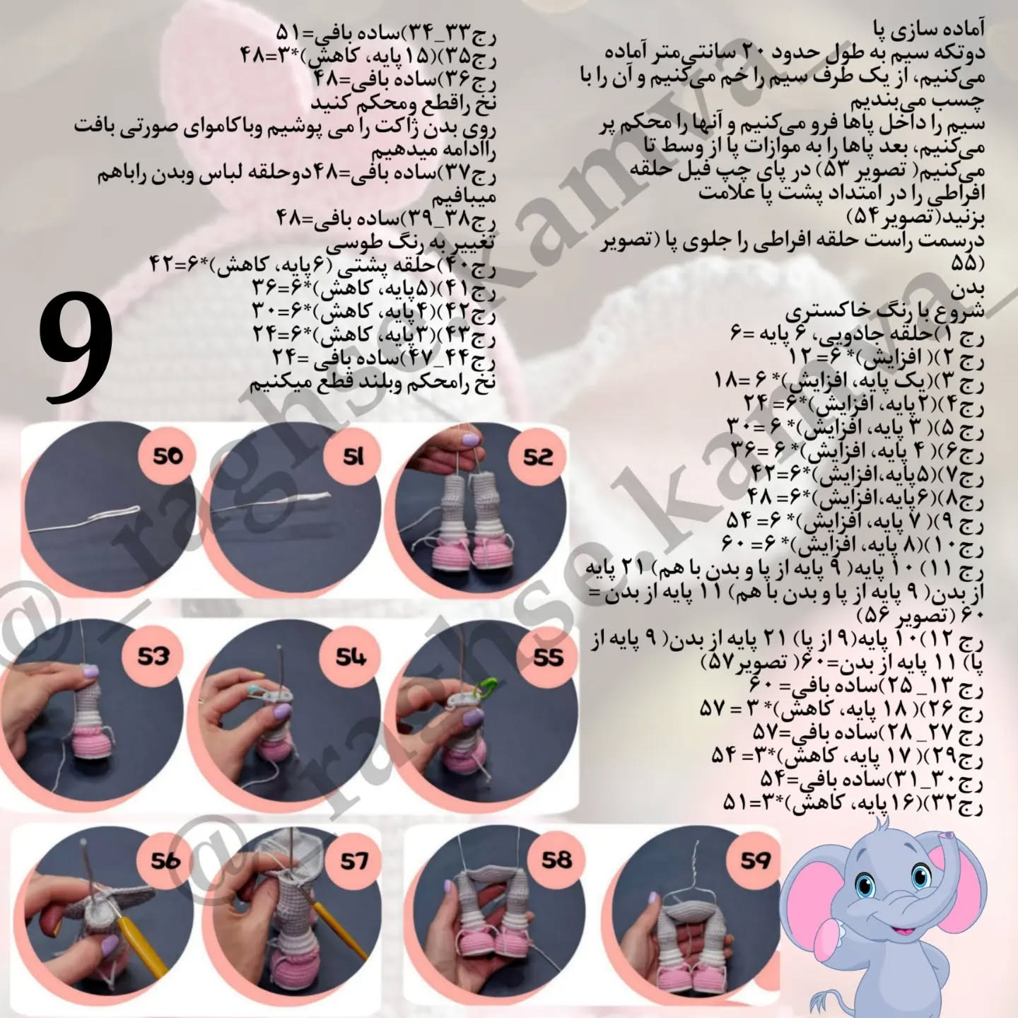 دستور بافت عروسک فیل دوست داشتنی با لباس صورتی