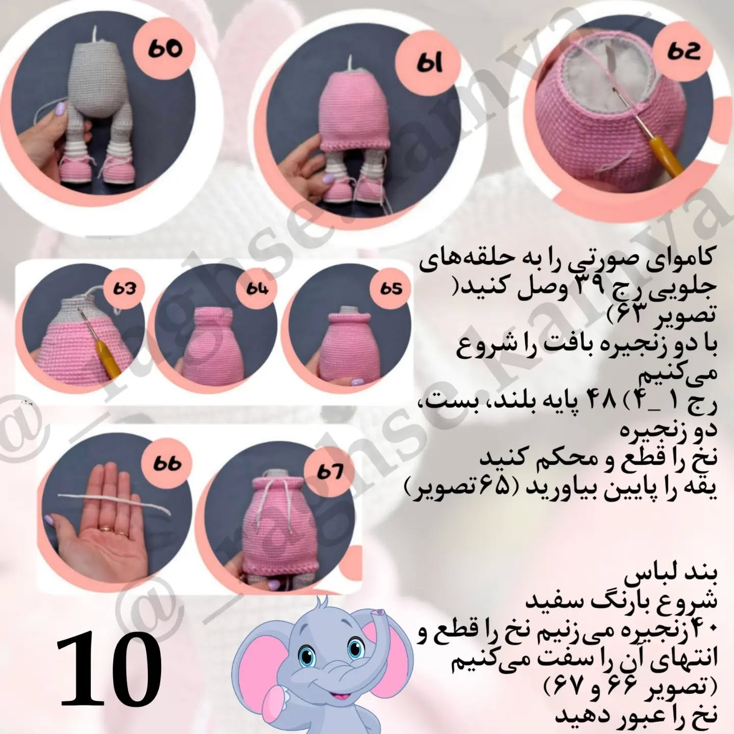 دستور بافت عروسک فیل دوست داشتنی با لباس صورتی