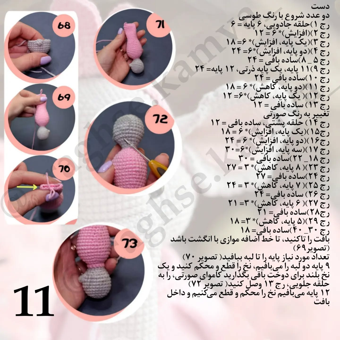دستور بافت عروسک فیل دوست داشتنی با لباس صورتی