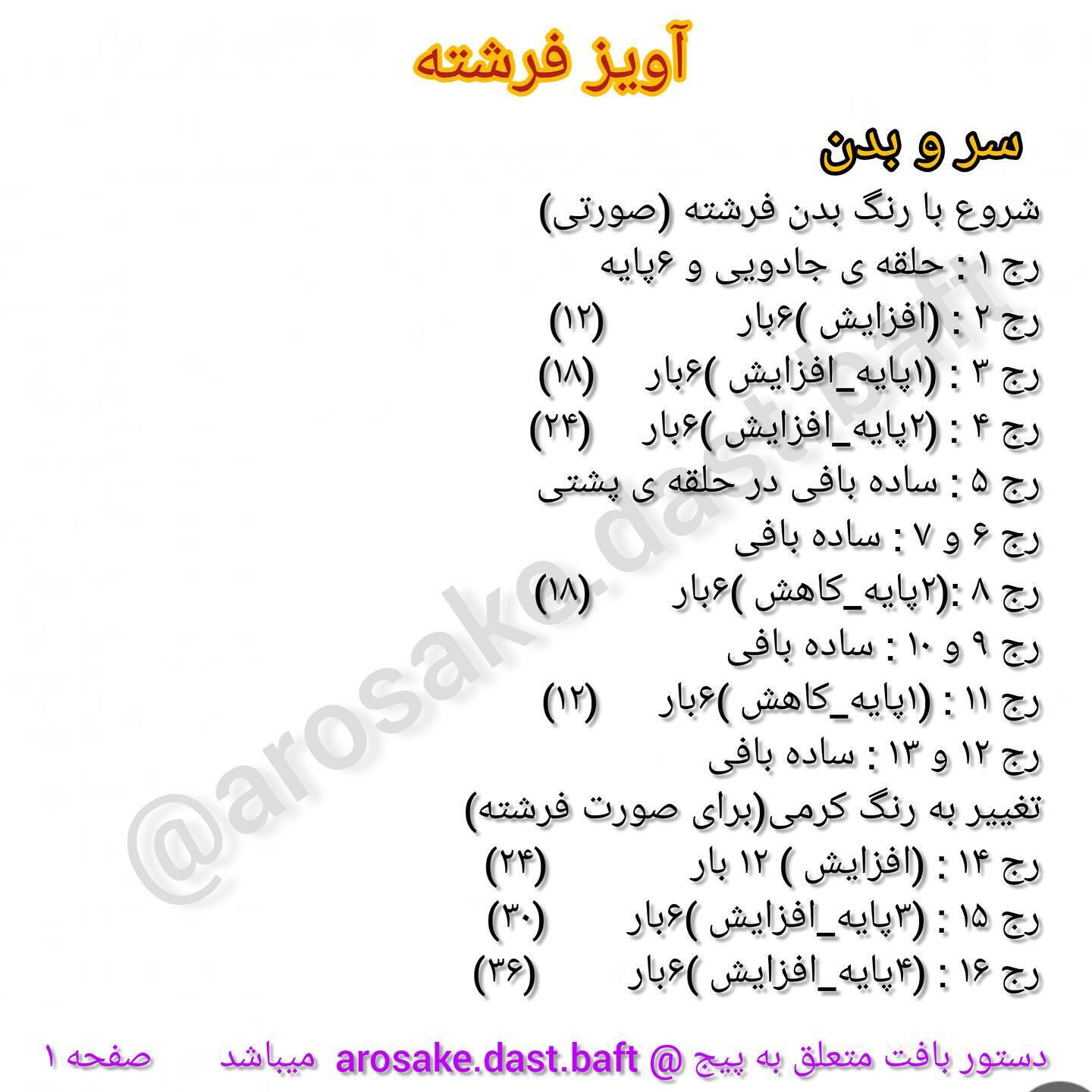دستور بافت عروسک فرشته با کاموا