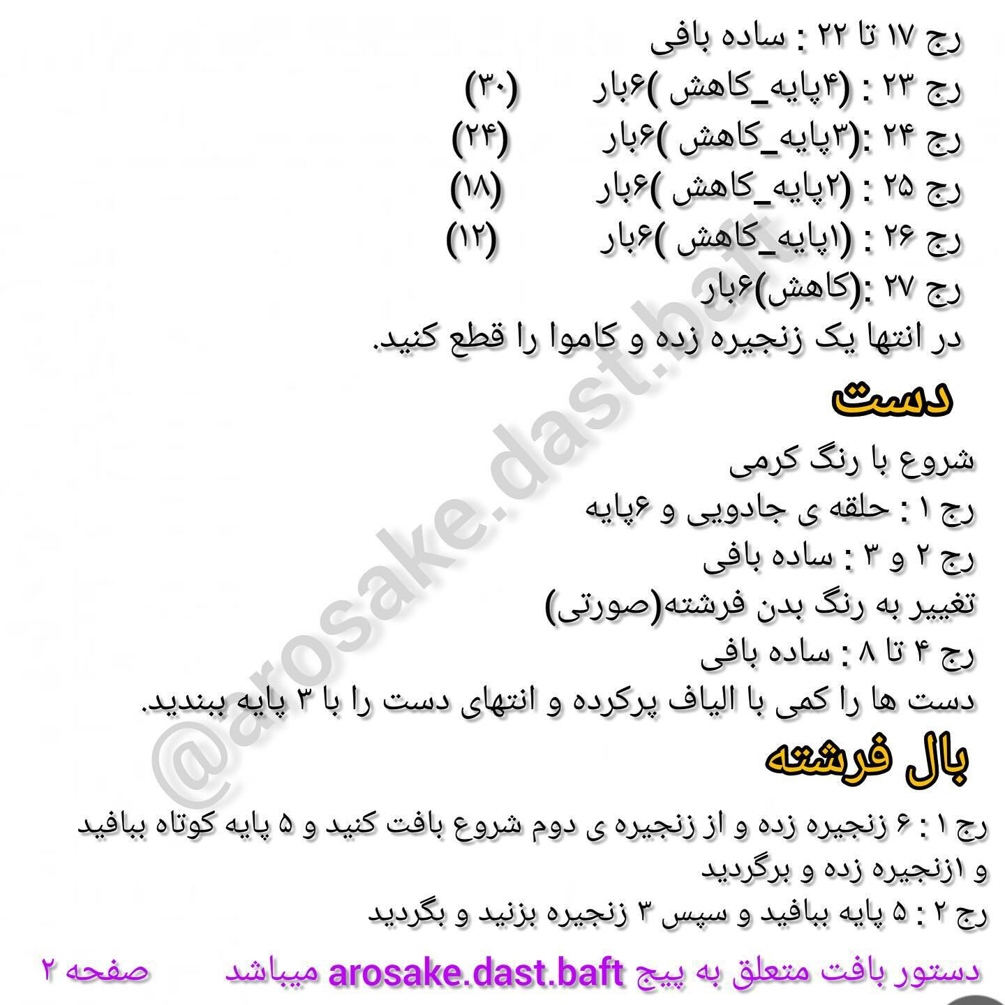 دستور بافت عروسک فرشته با کاموا