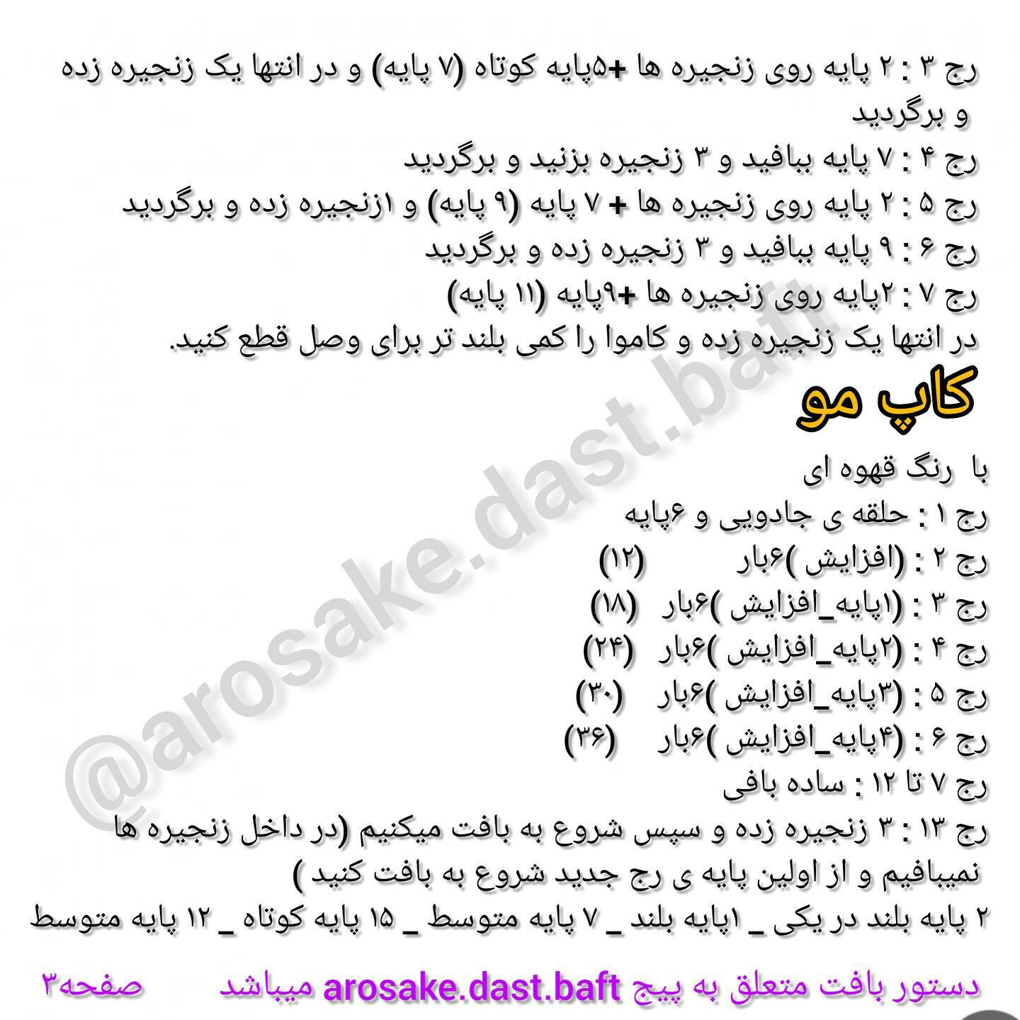 دستور بافت عروسک فرشته با کاموا