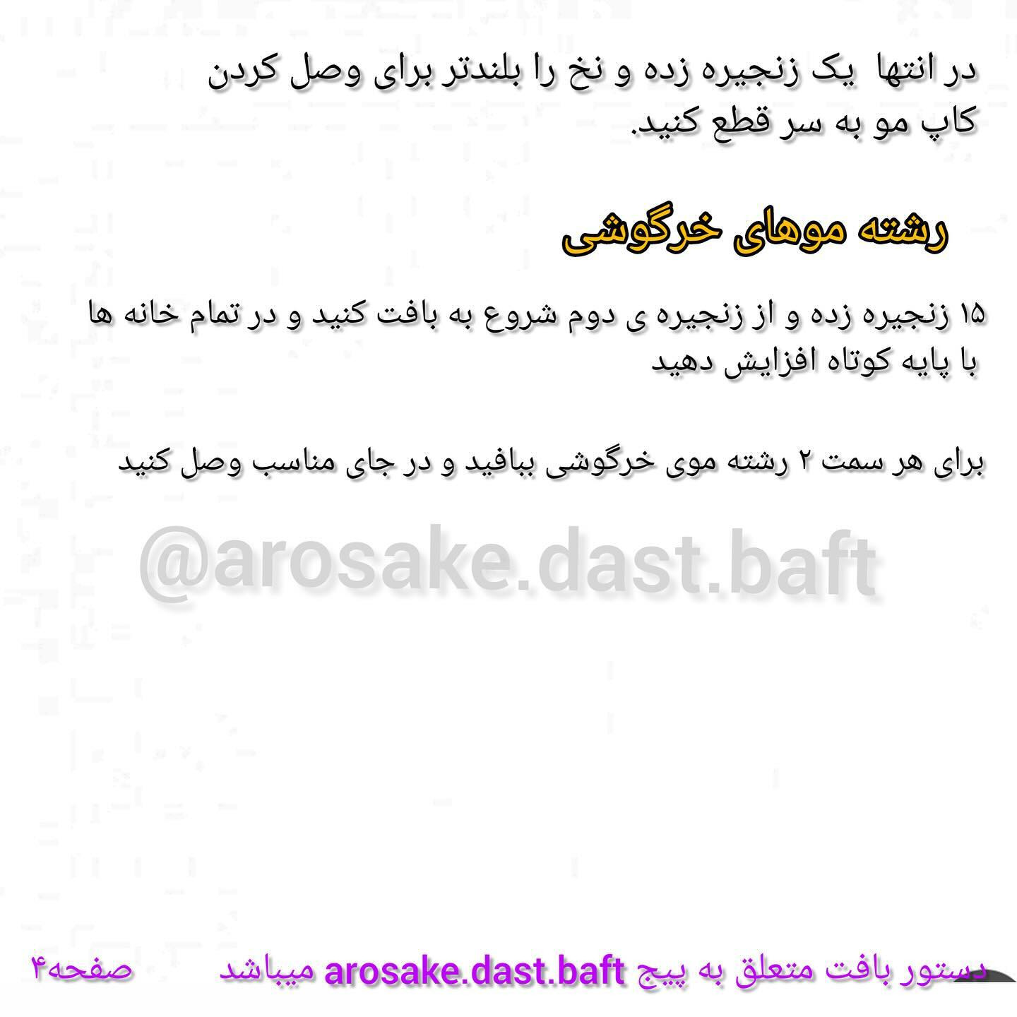 دستور بافت عروسک فرشته با کاموا