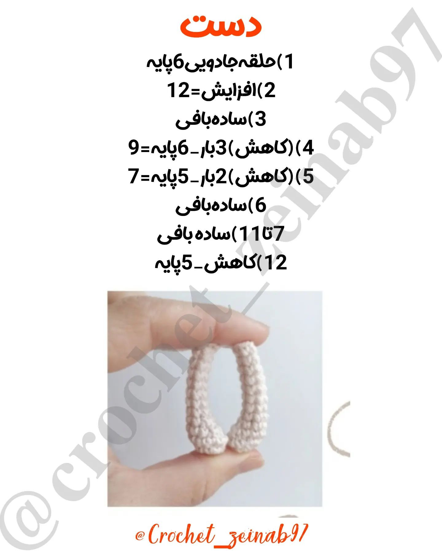 دستور بافت عروسک فرشته با قلاب