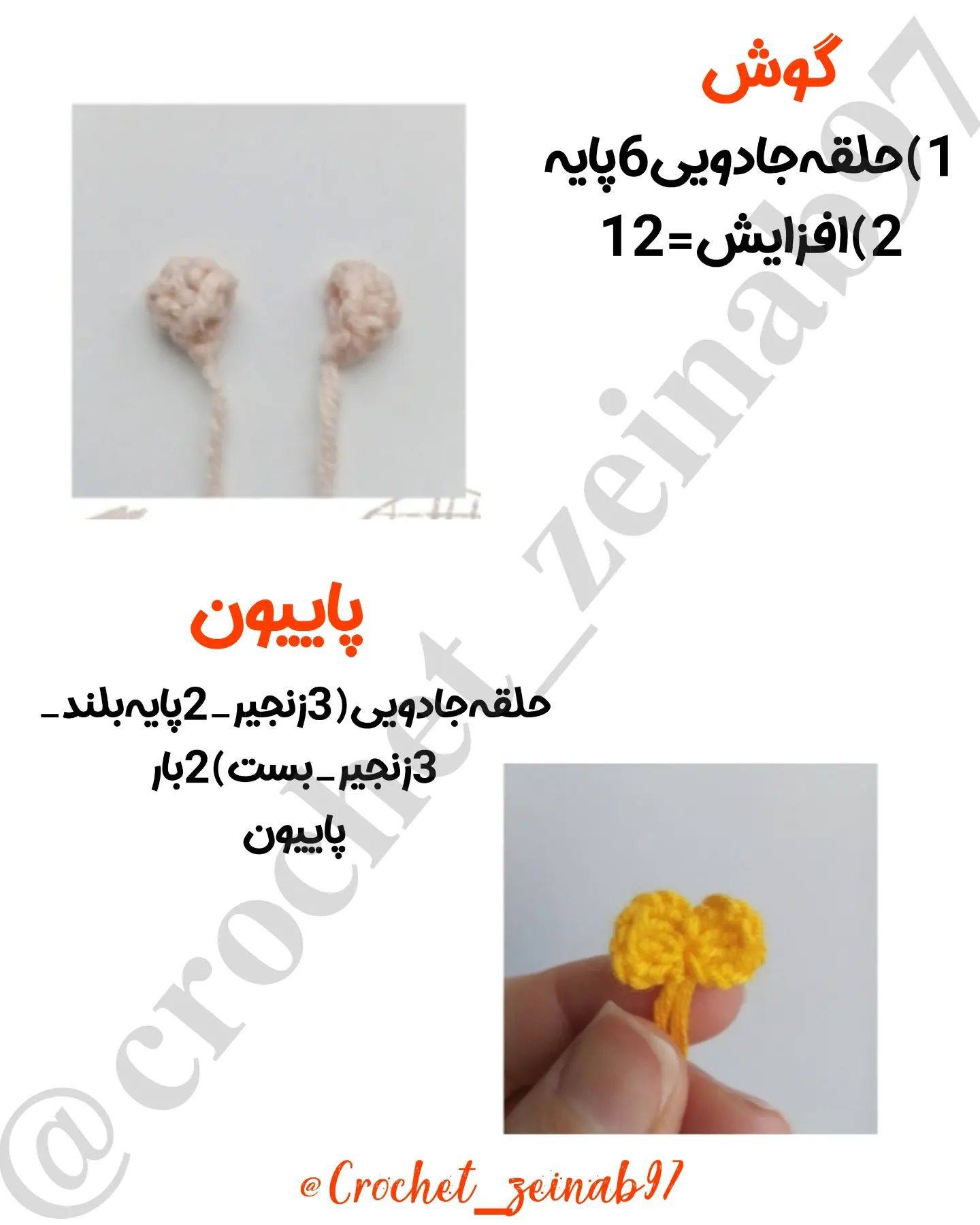 دستور بافت عروسک فرشته با قلاب