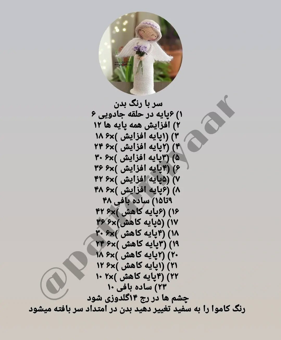دستور بافت عروسک فرشته با لباس سفید