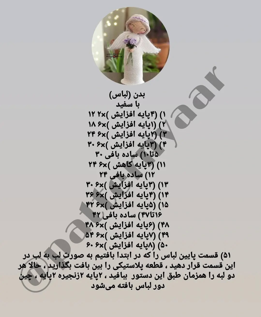 دستور بافت عروسک فرشته با لباس سفید
