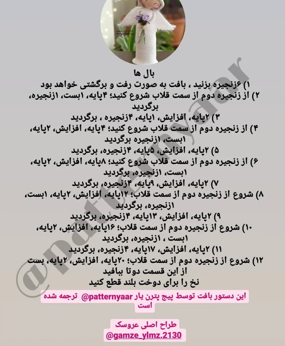دستور بافت عروسک فرشته با لباس سفید