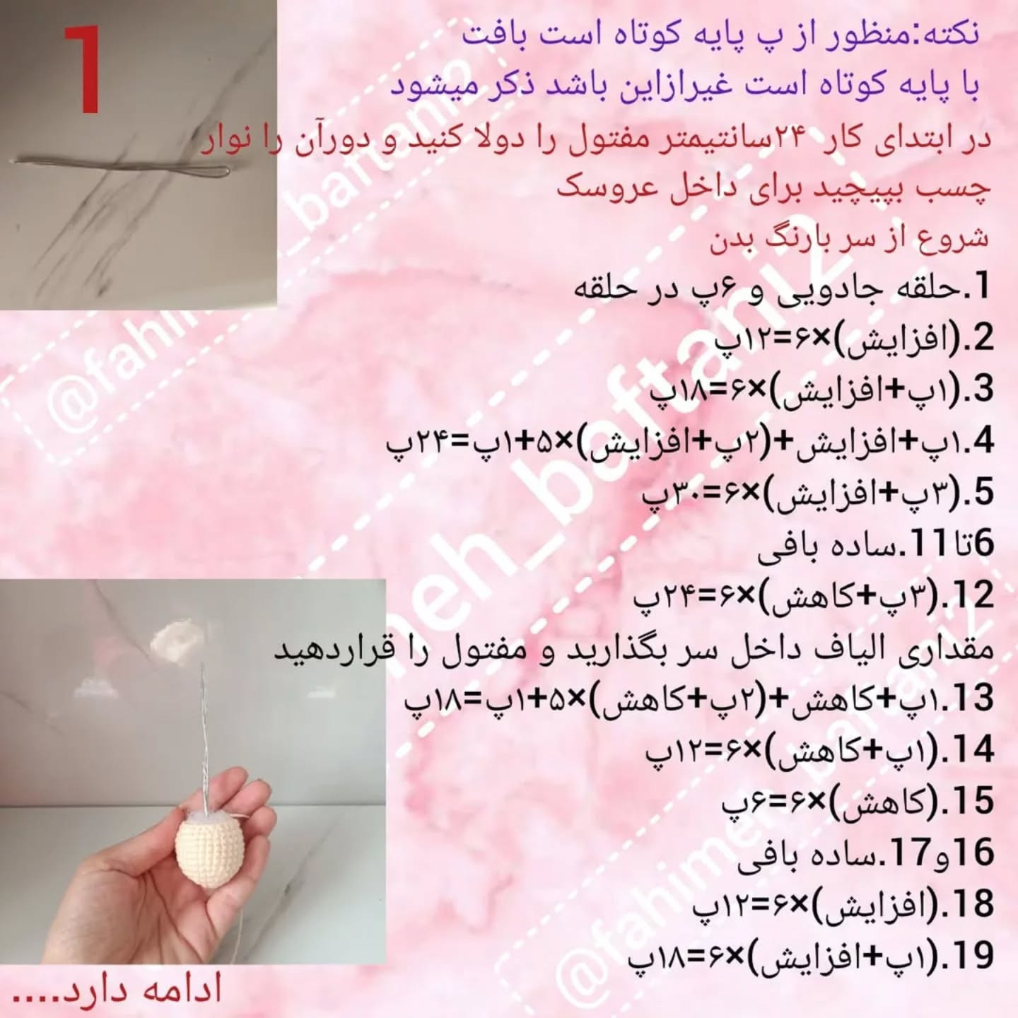 دستور بافت عروسک فرشته زیبا