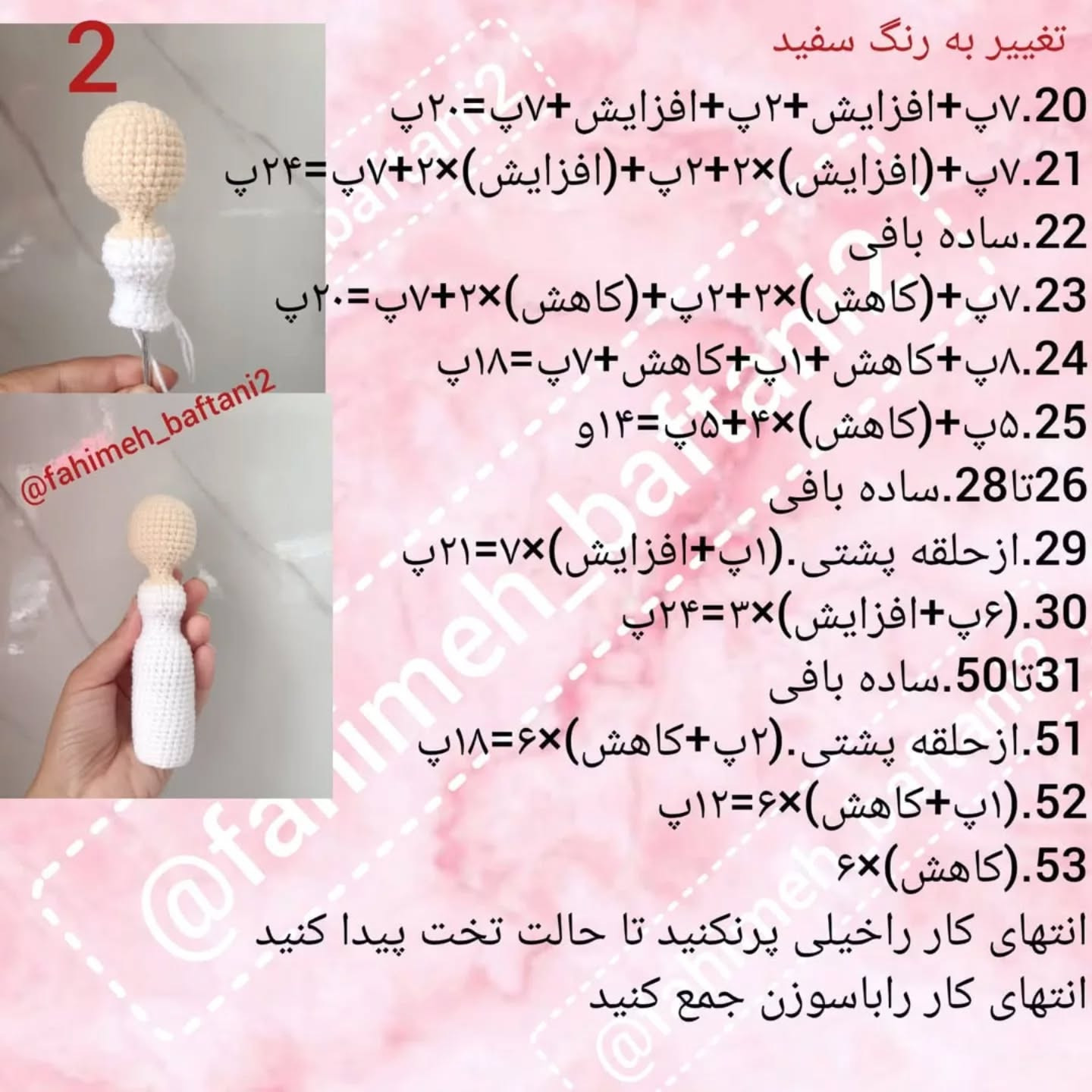 دستور بافت عروسک فرشته زیبا