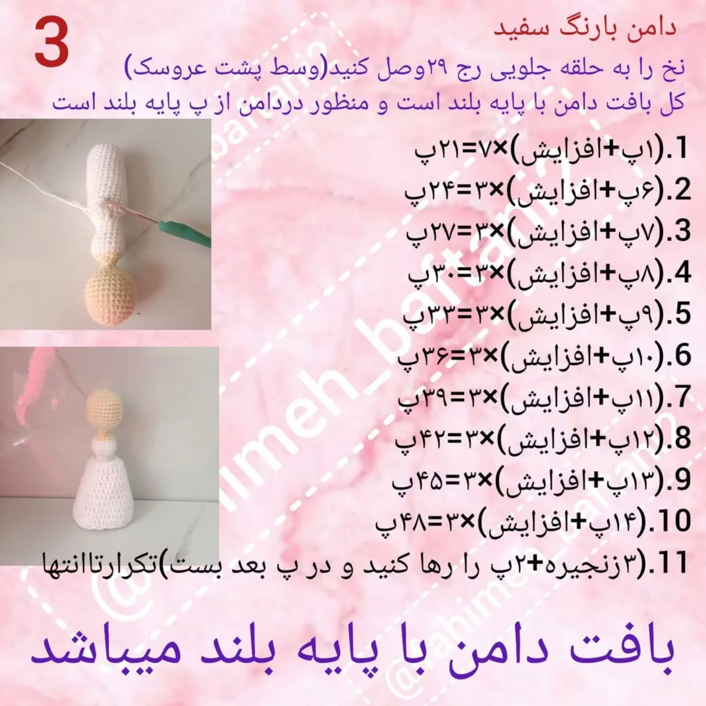 دستور بافت عروسک فرشته زیبا