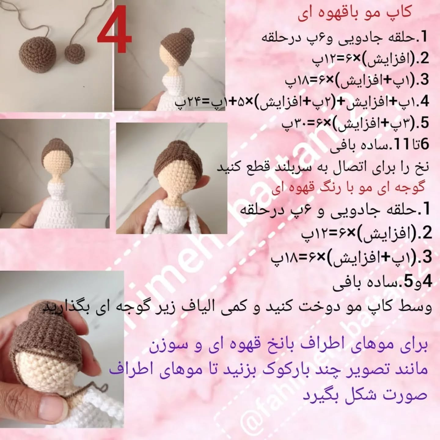 دستور بافت عروسک فرشته زیبا