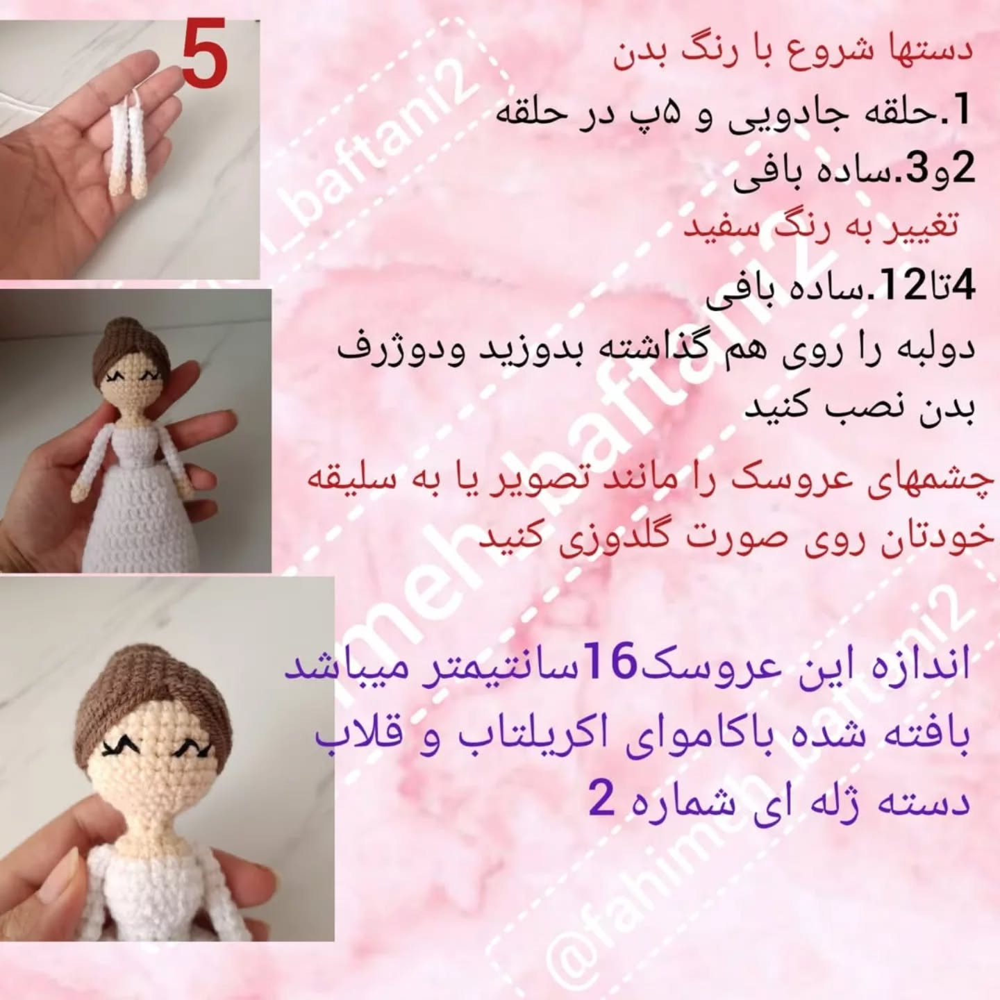 دستور بافت عروسک فرشته زیبا