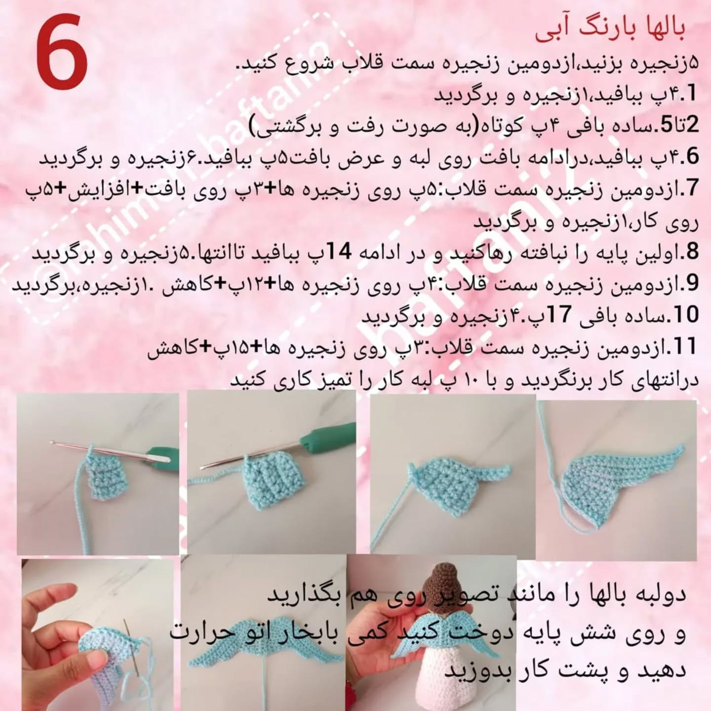 دستور بافت عروسک فرشته زیبا