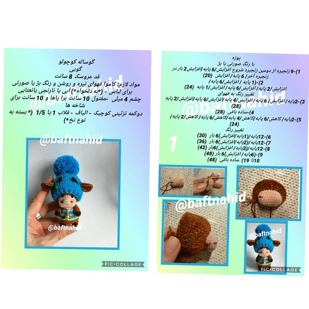 دستور بافت عروسک گاو پشمالوی کوچک