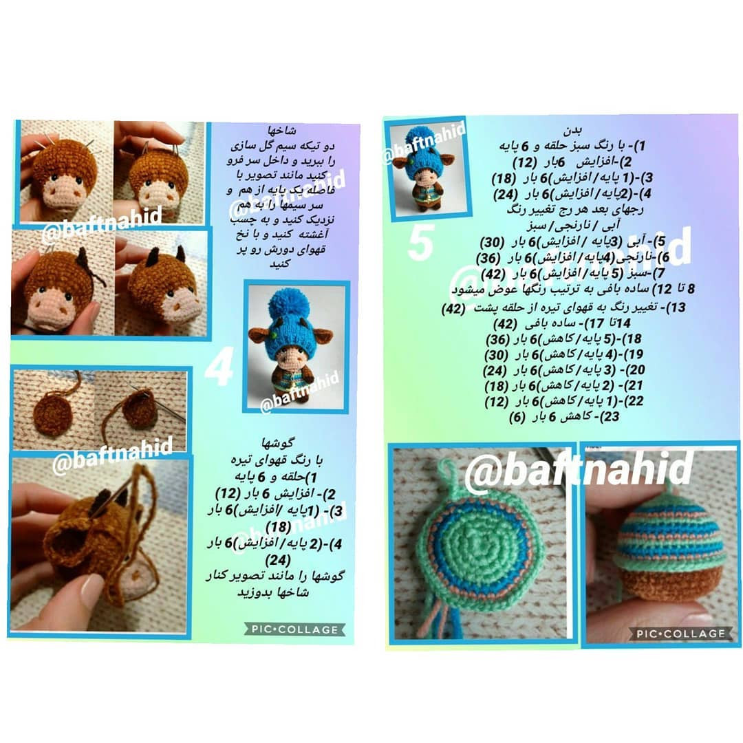 دستور بافت عروسک گاو پشمالوی کوچک