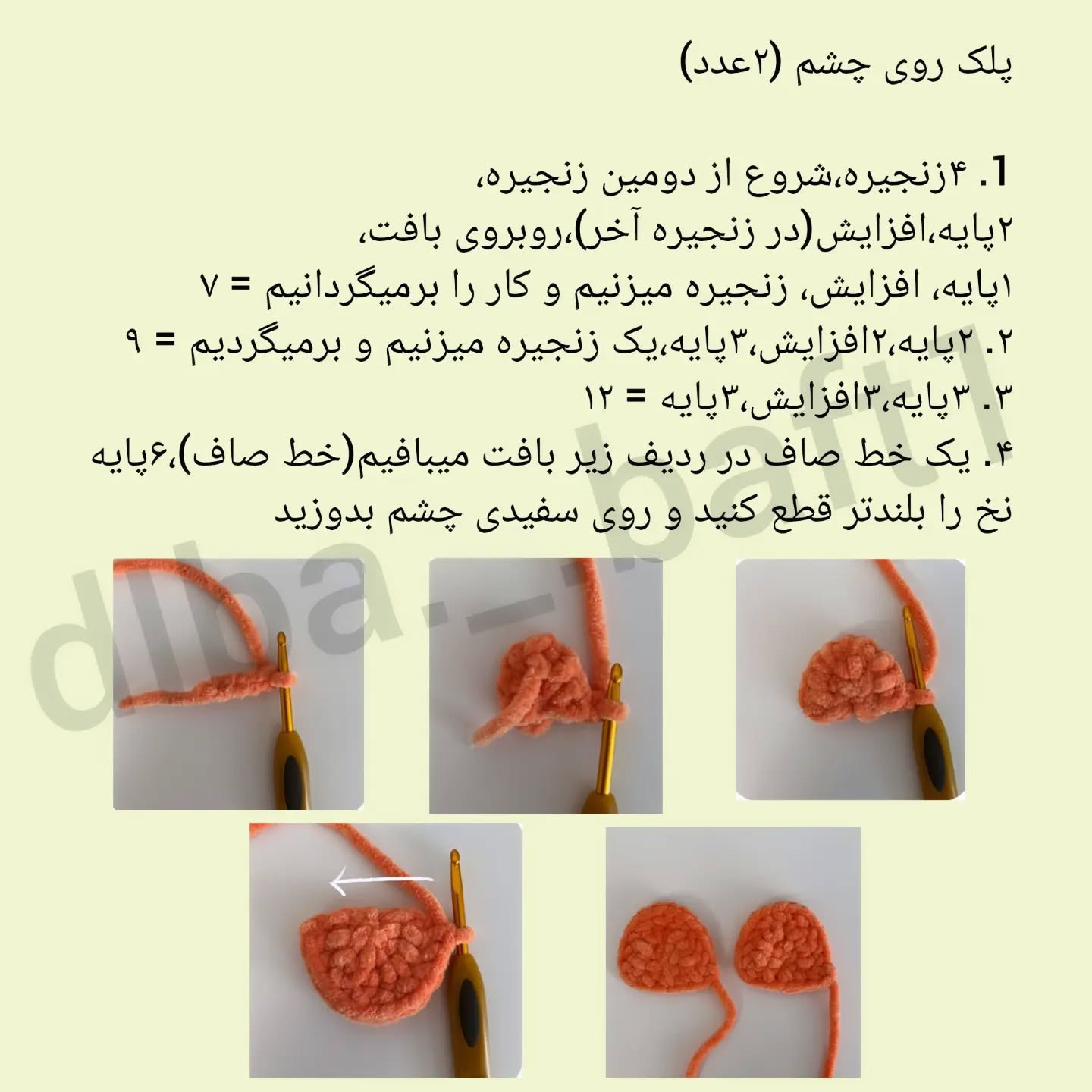 دستور بافت عروسک گارفیلد
