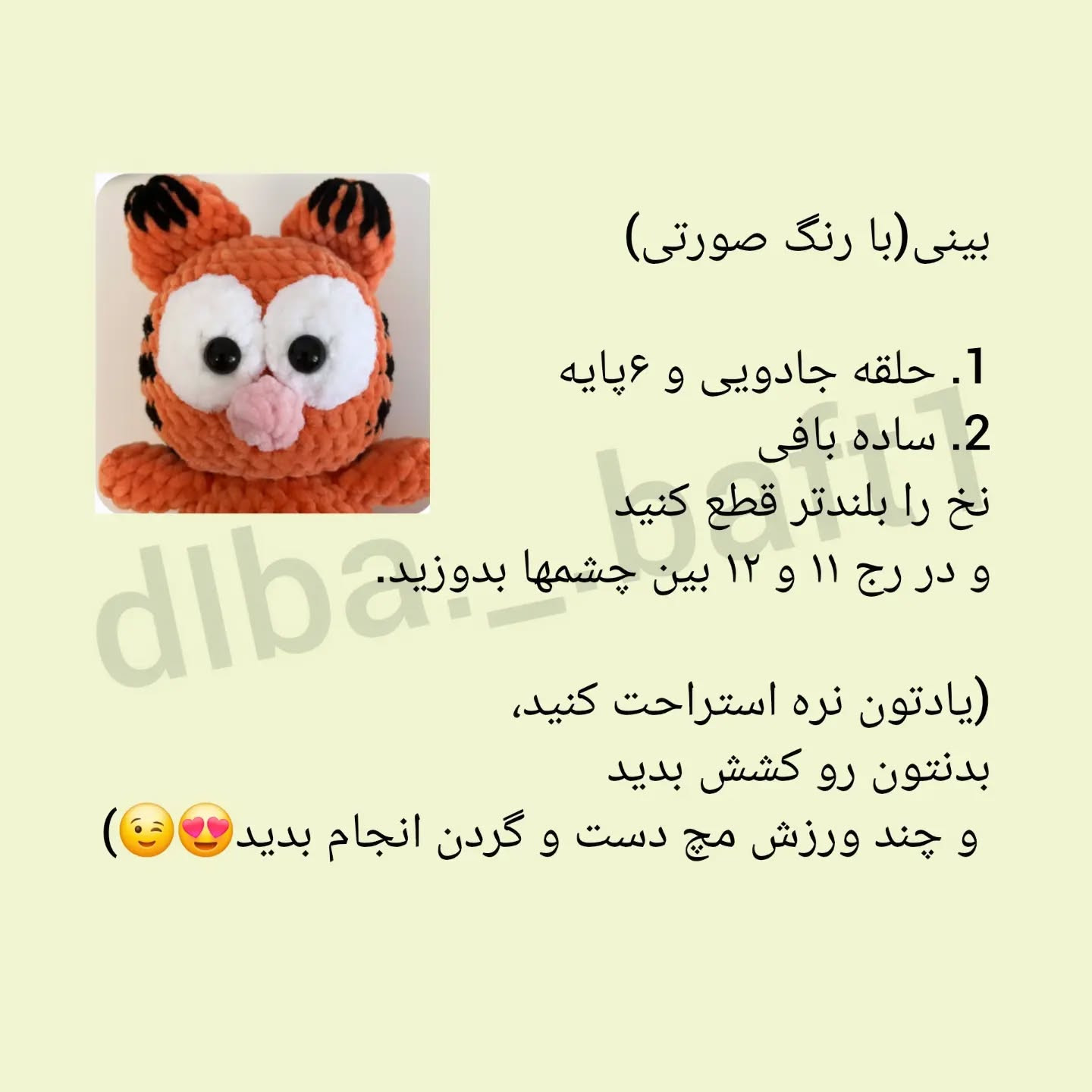 دستور بافت عروسک گارفیلد