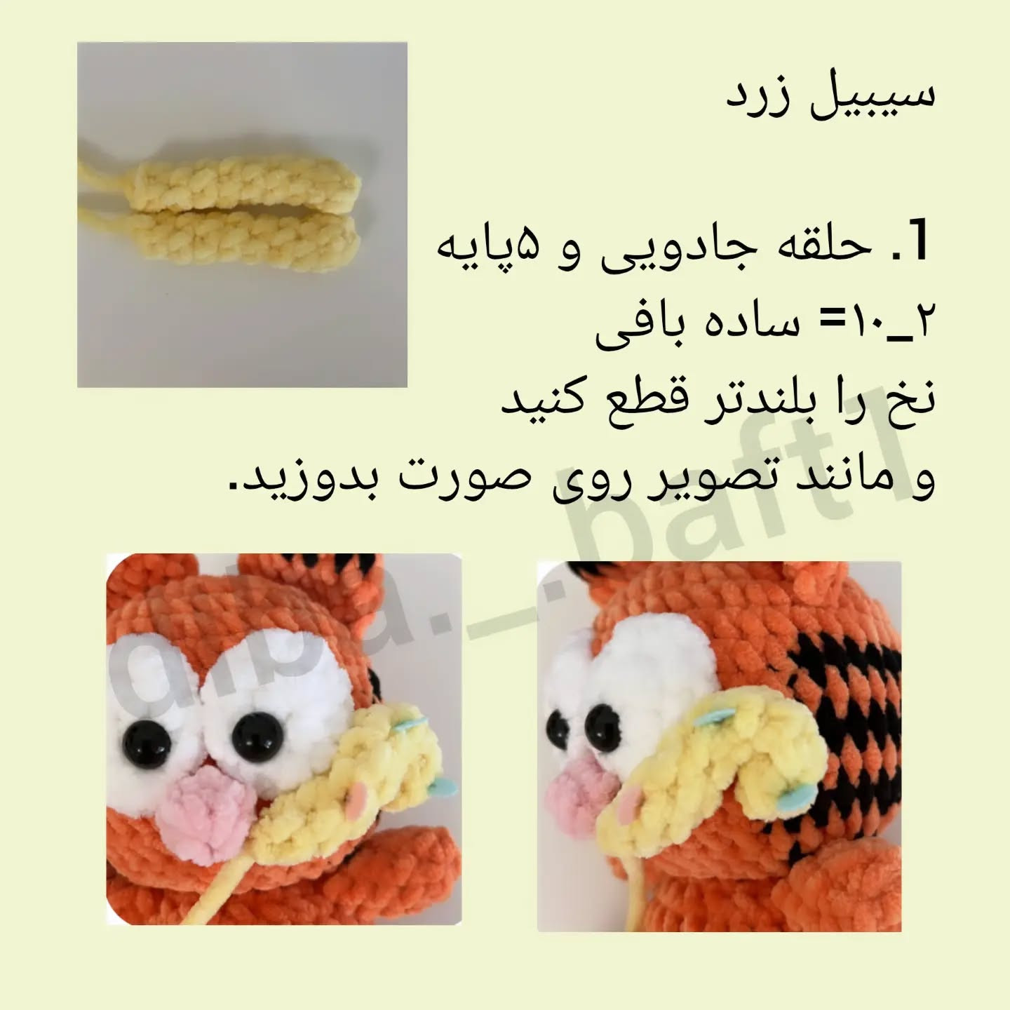 دستور بافت عروسک گارفیلد
