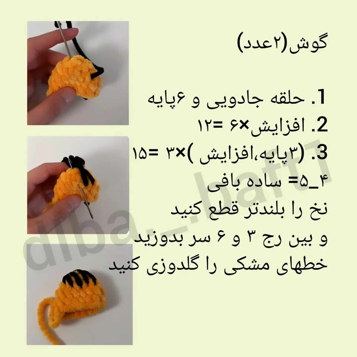دستور بافت عروسک گارفیلد