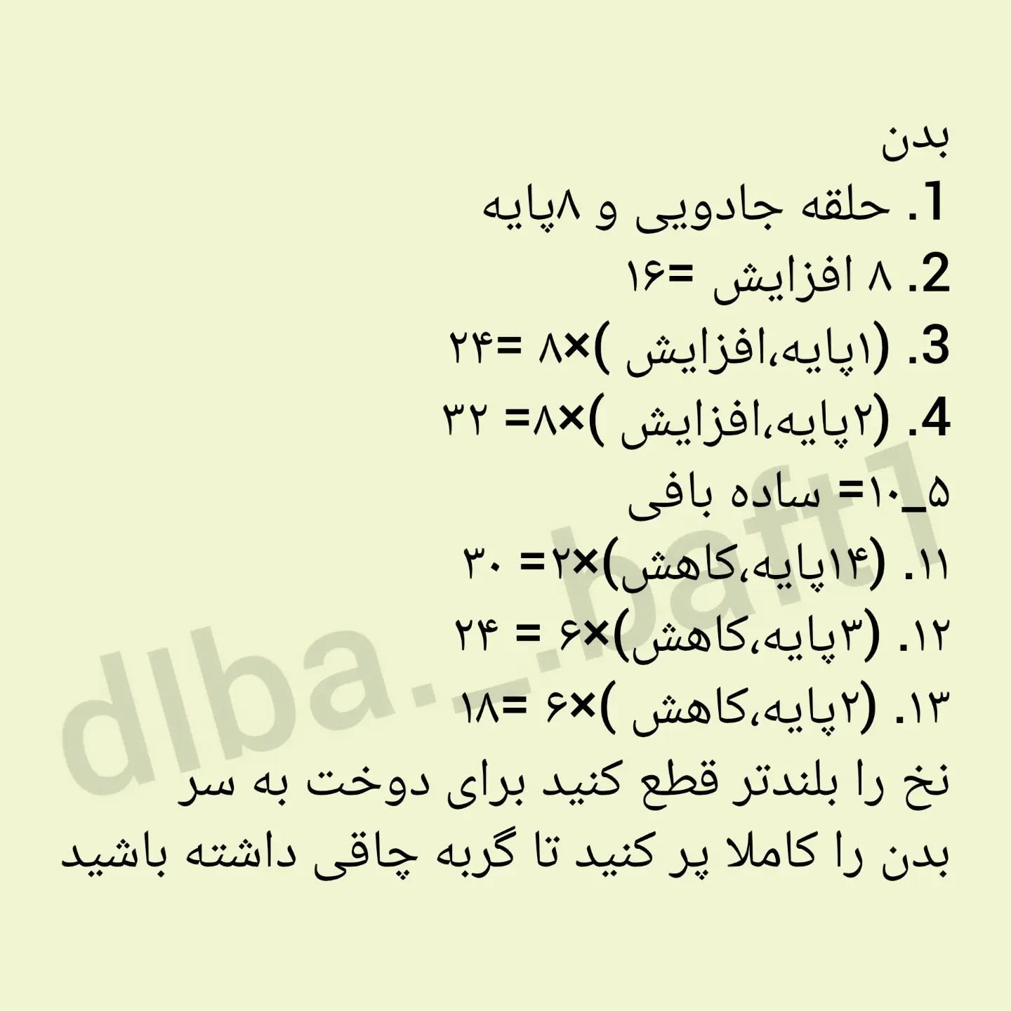 دستور بافت عروسک گارفیلد