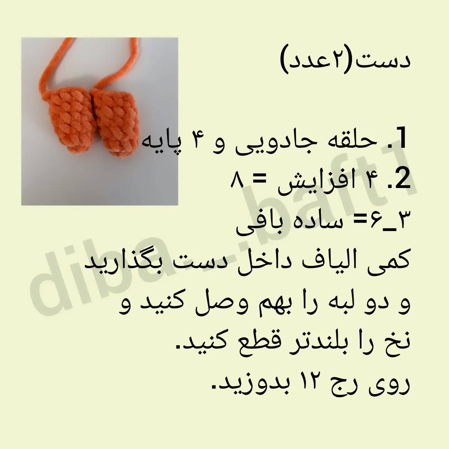 دستور بافت عروسک گارفیلد