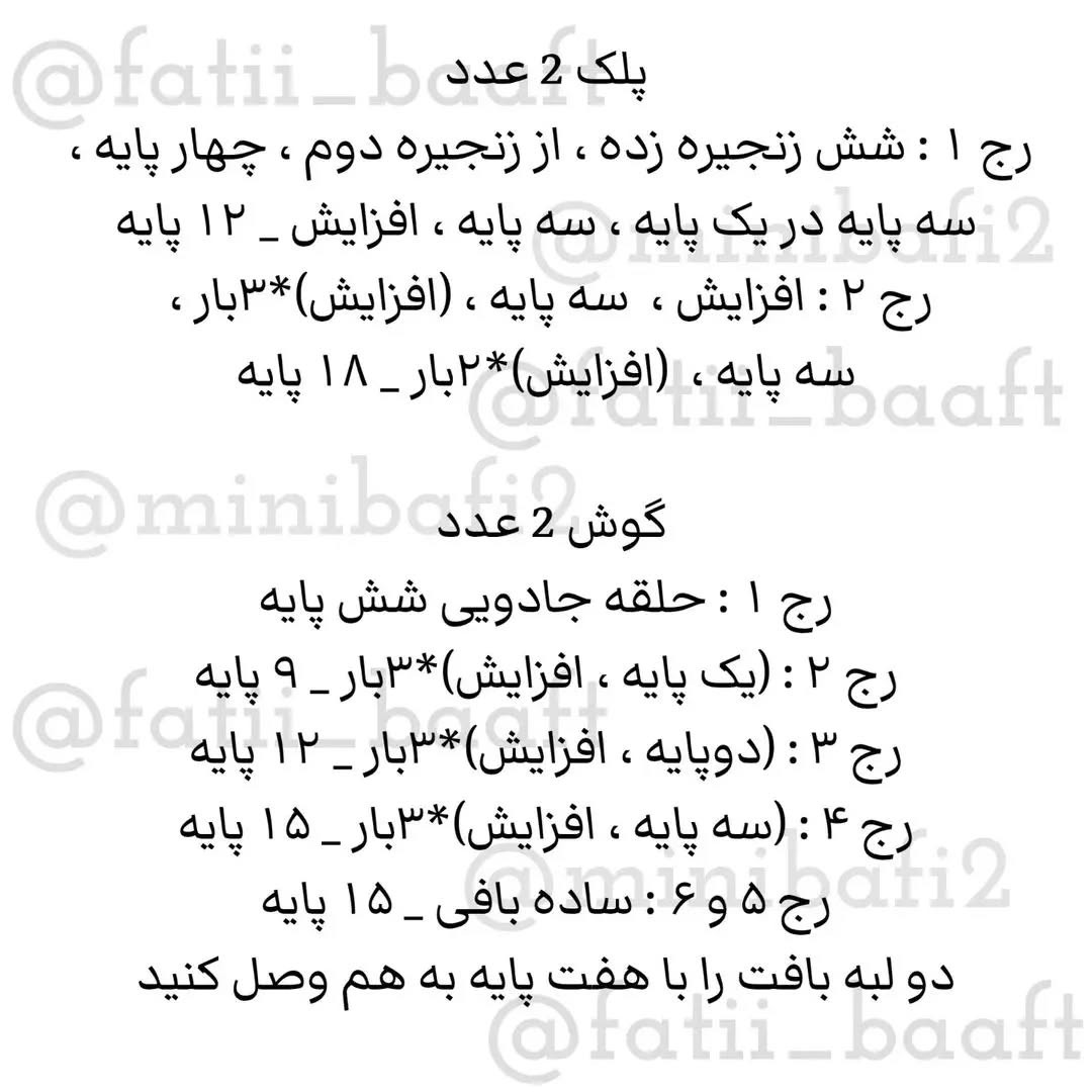 دستور بافت عروسک گارفیلد برای نگهداری هدفون