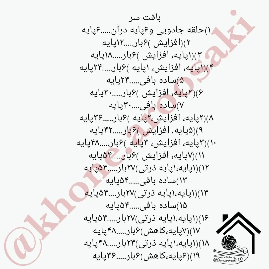 دستور بافت عروسک گوسفند با لباس رنگی