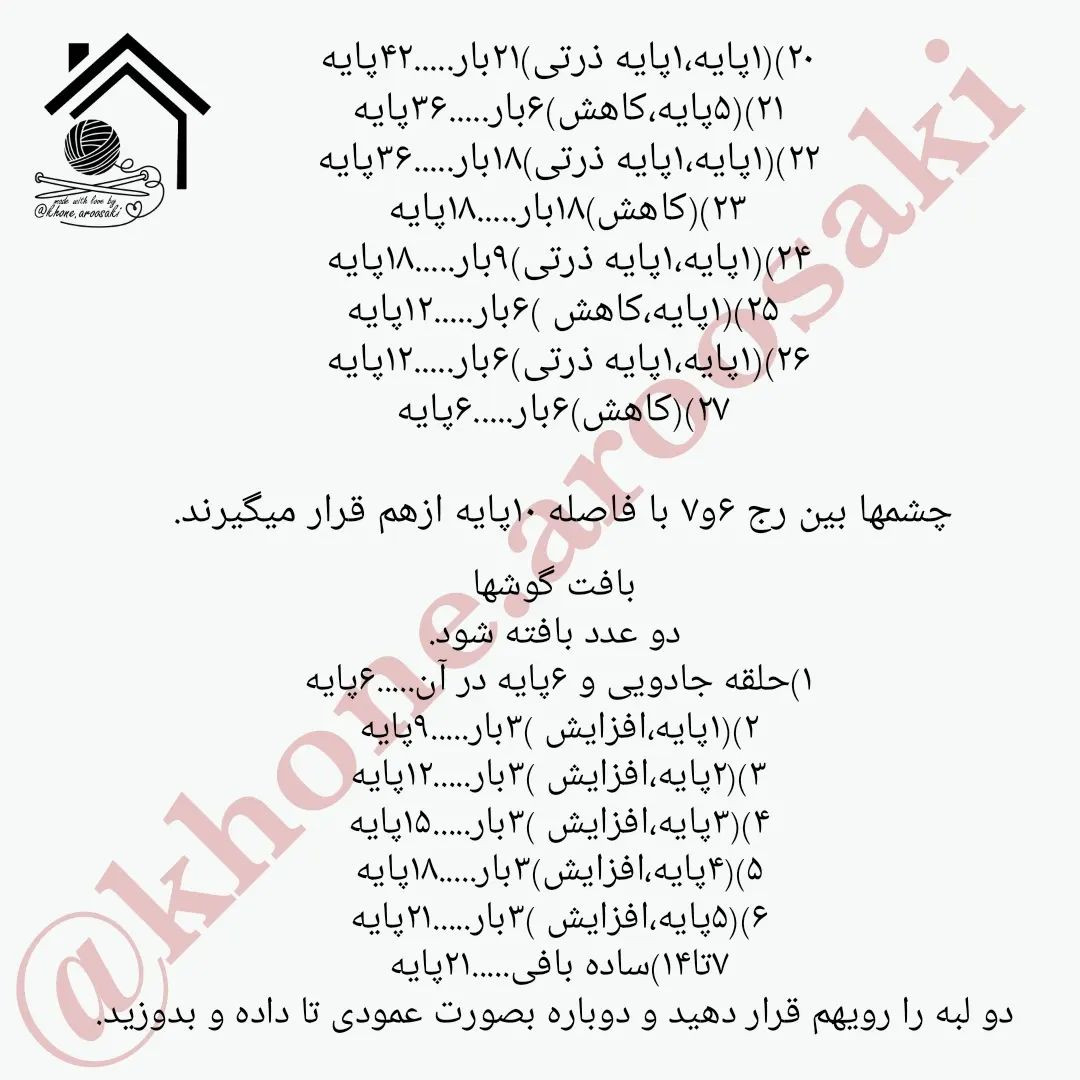 دستور بافت عروسک گوسفند با لباس رنگی