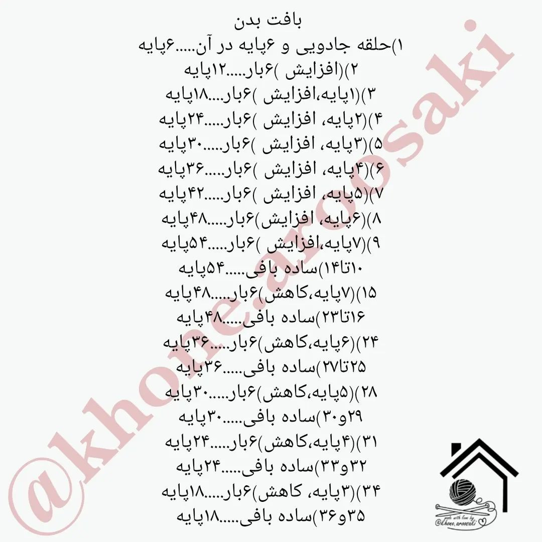 دستور بافت عروسک گوسفند با لباس رنگی
