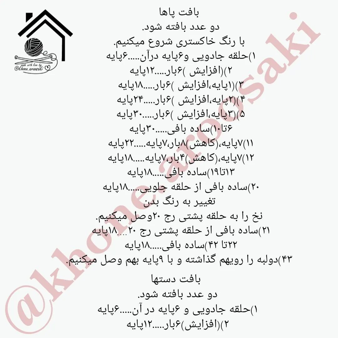 دستور بافت عروسک گوسفند با لباس رنگی