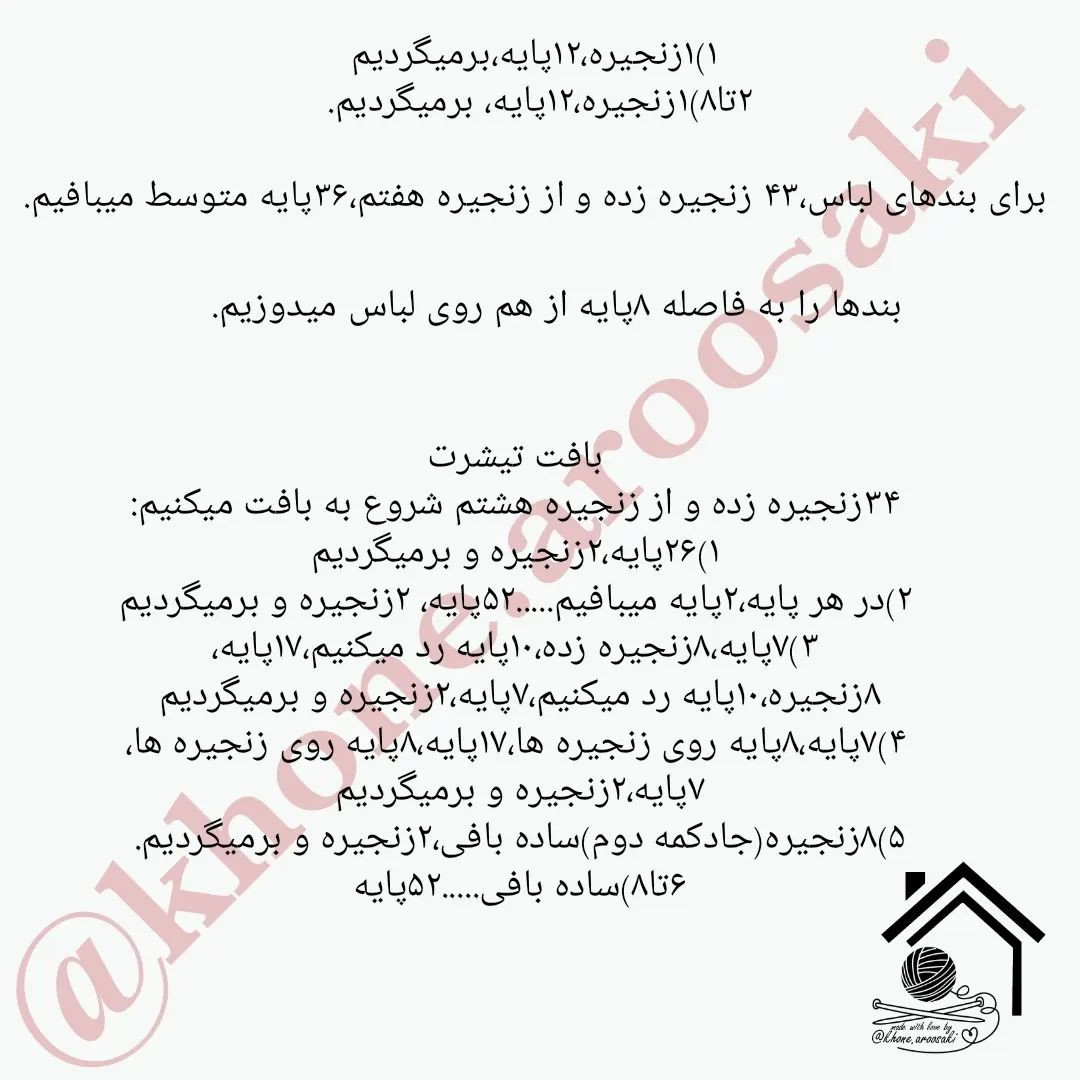 دستور بافت عروسک گوسفند با لباس رنگی