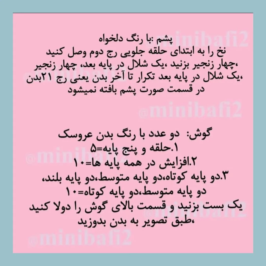 دستور بافت عروسک گوسفند رایگان