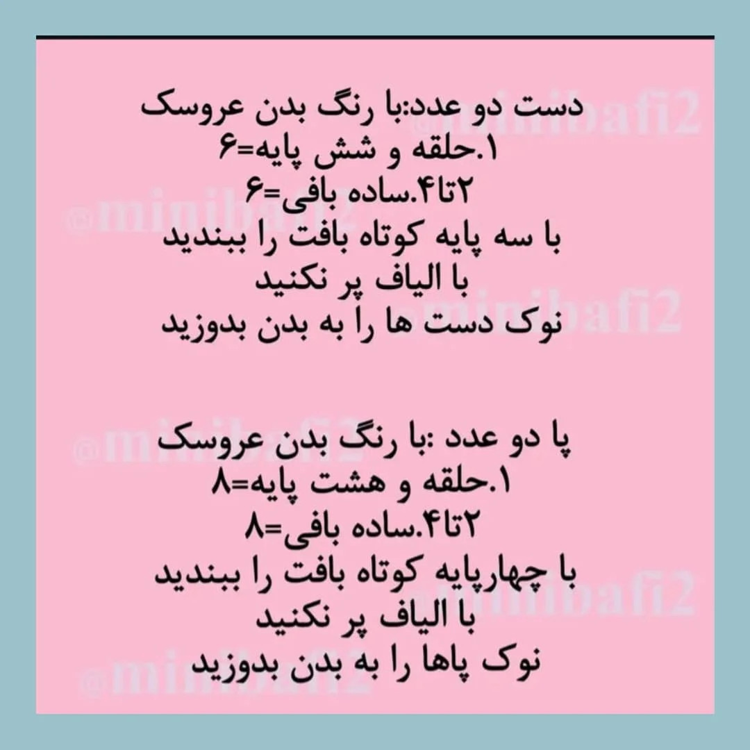 دستور بافت عروسک گوسفند رایگان